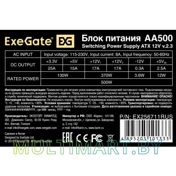 Блок питания ExeGate AA500 500W (EX256711RUS) картинка 3